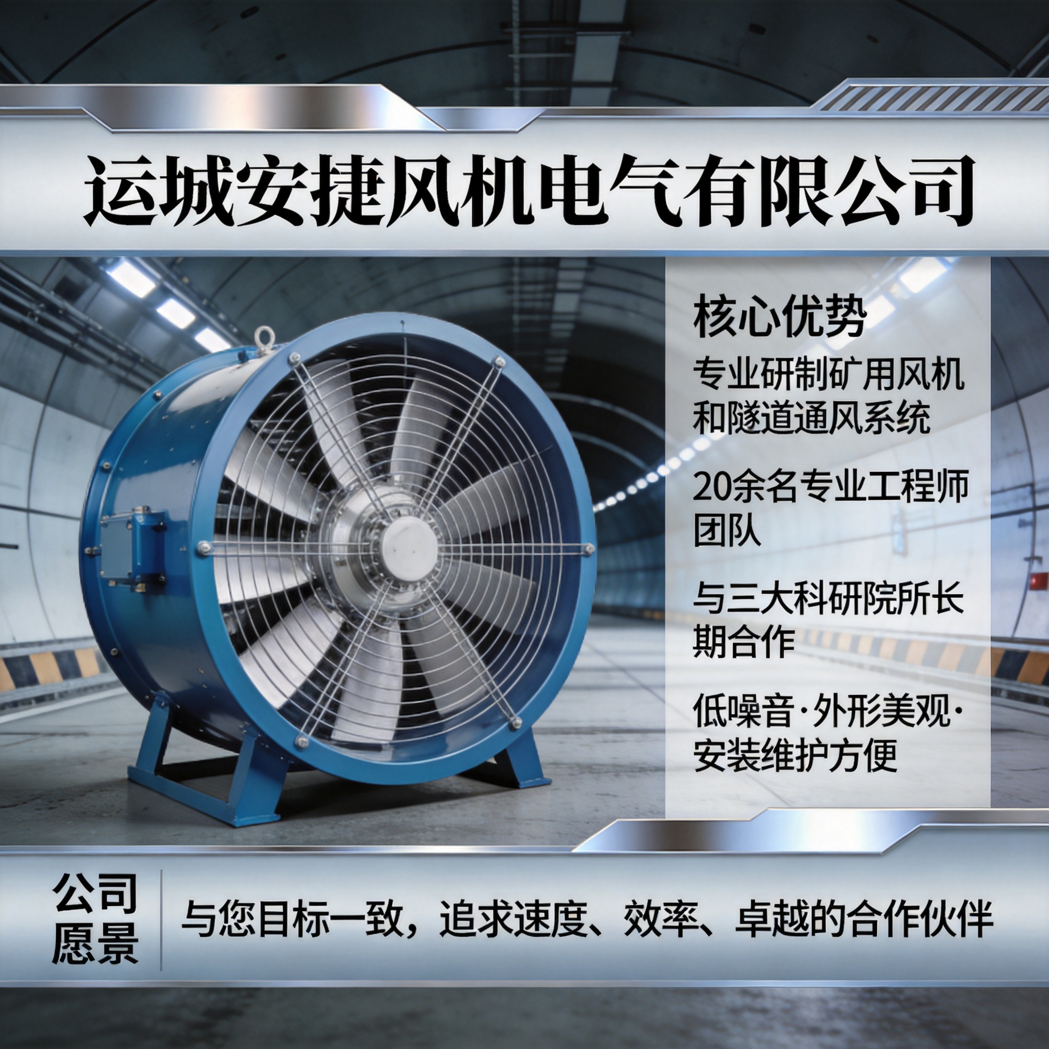 运城安捷风机电气有限公司