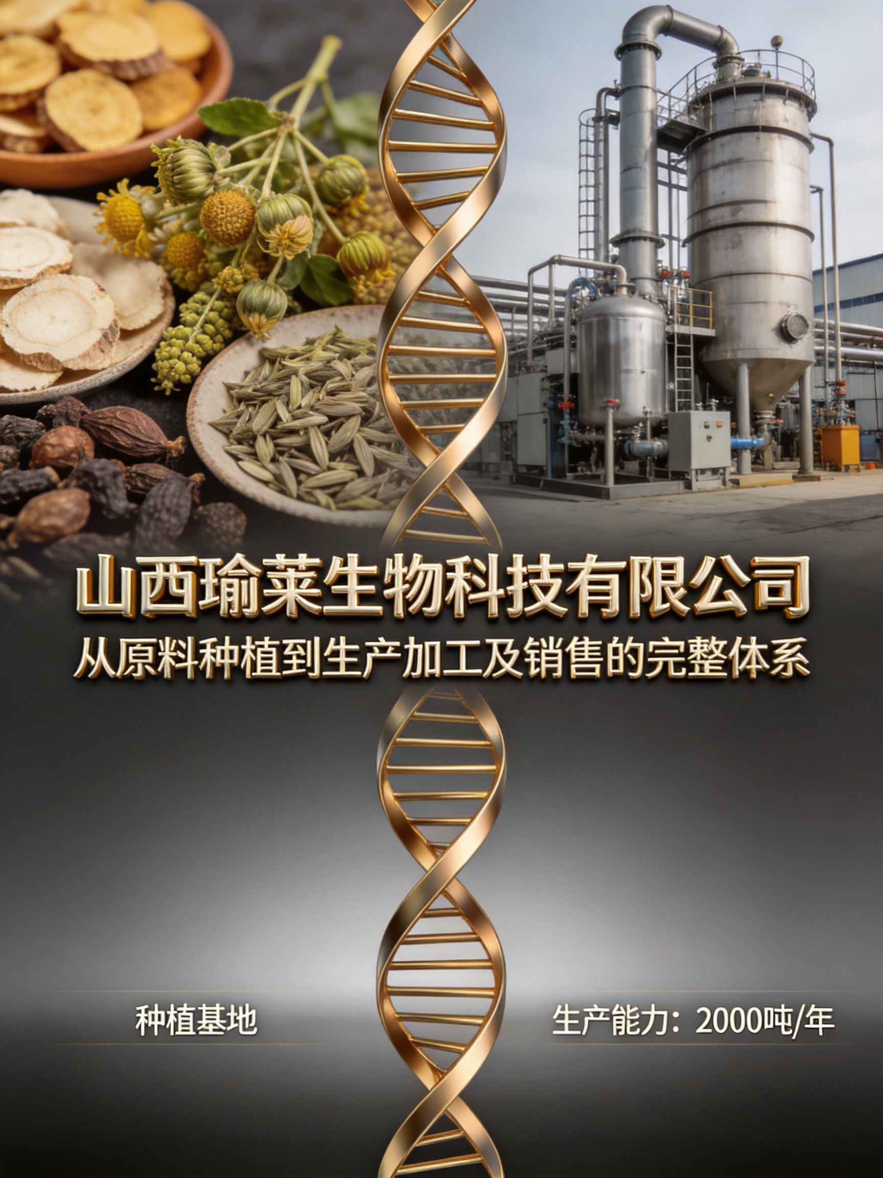 山西瑜莱生物科技有限公司